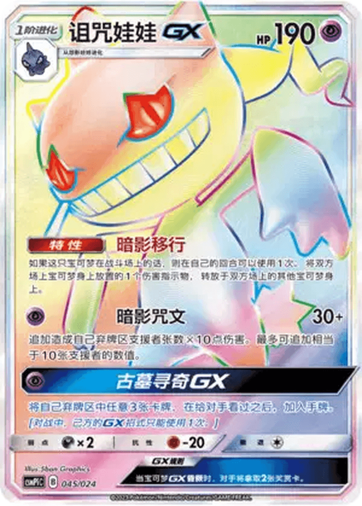 Banette GX