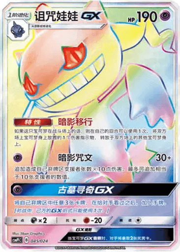 Banette GX