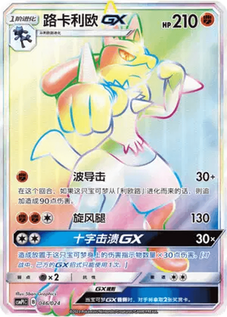 Lucario GX