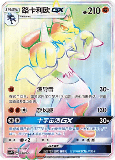 Lucario GX