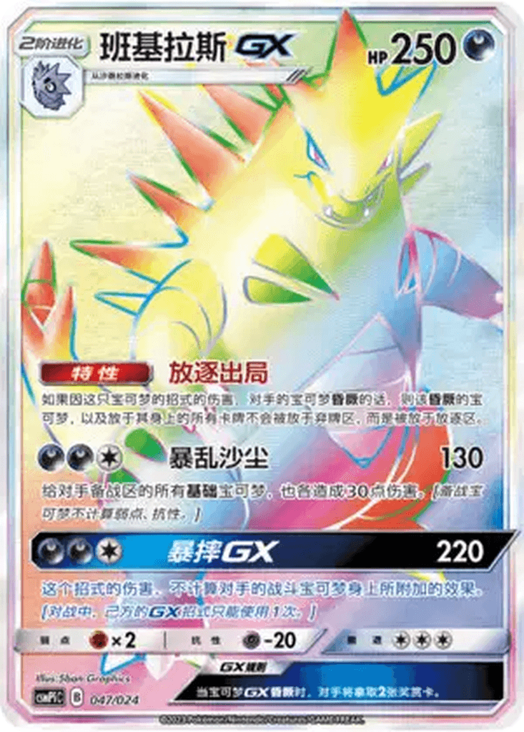 Tyranitar GX