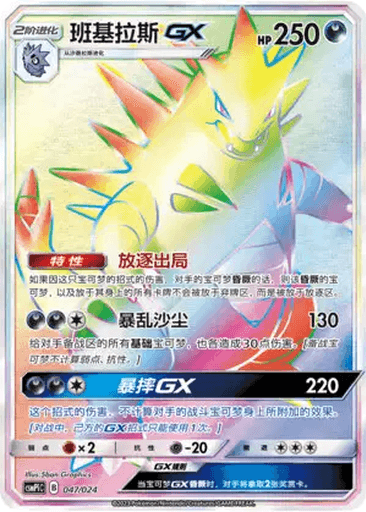 Tyranitar GX