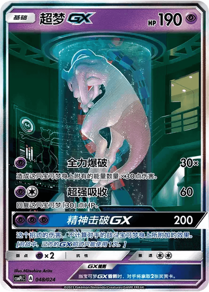 Mewtwo GX