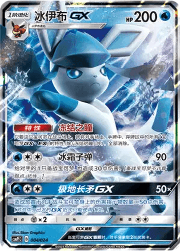 Glaceon GX