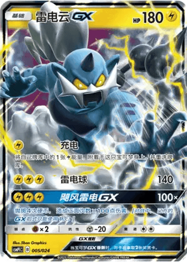 Thundurus GX