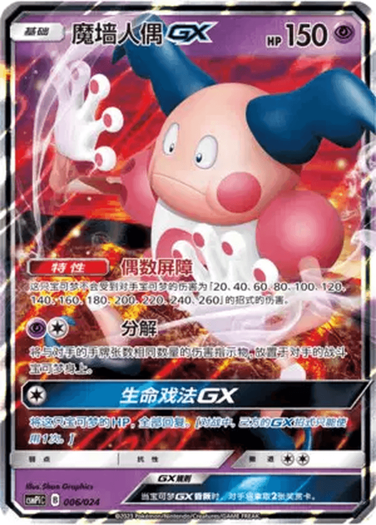 Mr. Mime GX