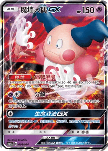 Mr. Mime GX