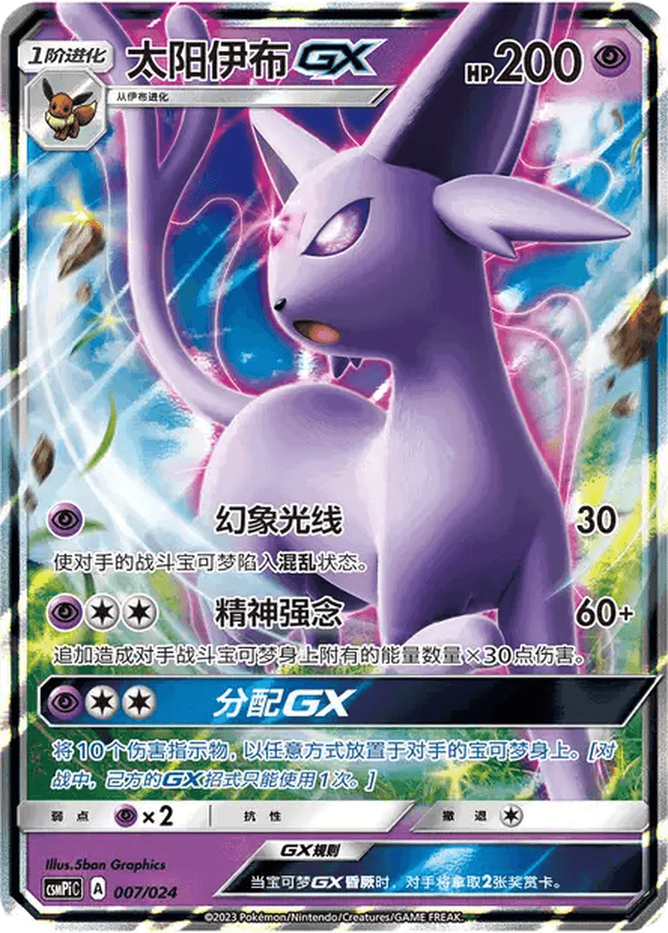 Espeon GX