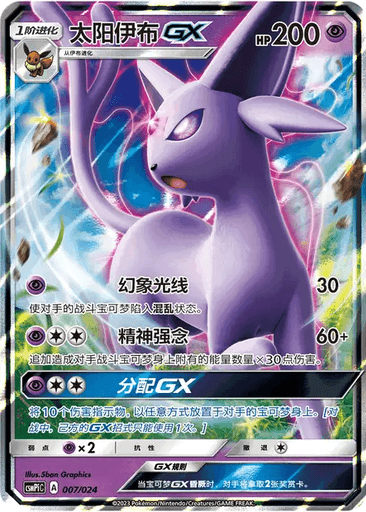 Espeon GX