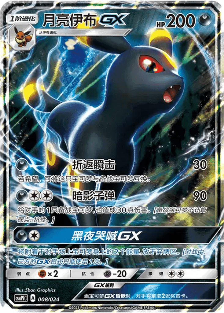 Umbreon GX