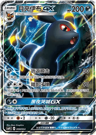 Umbreon GX