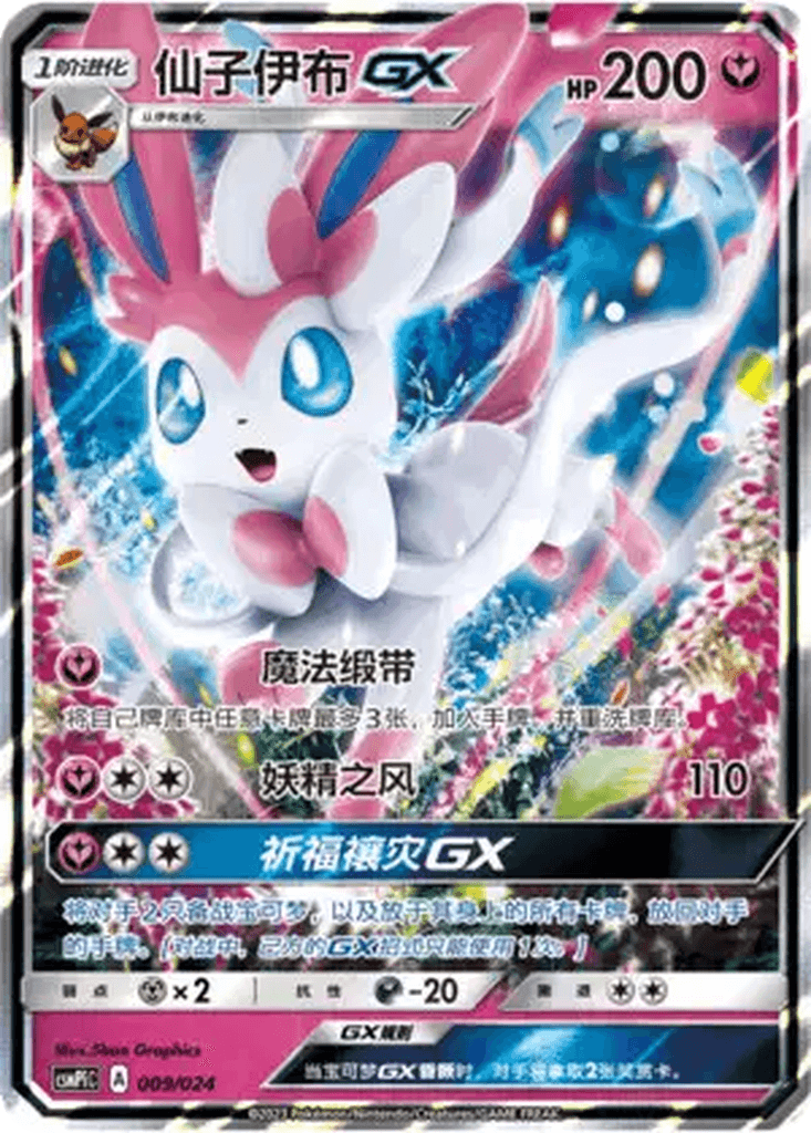 Sylveon GX