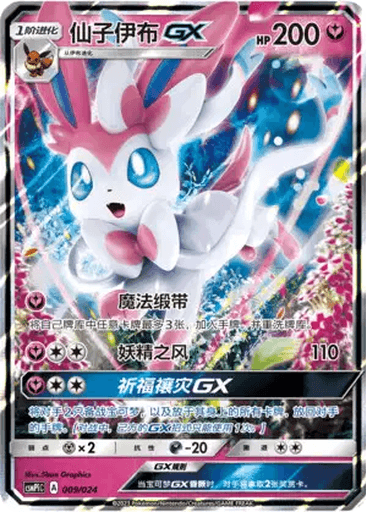 Sylveon GX