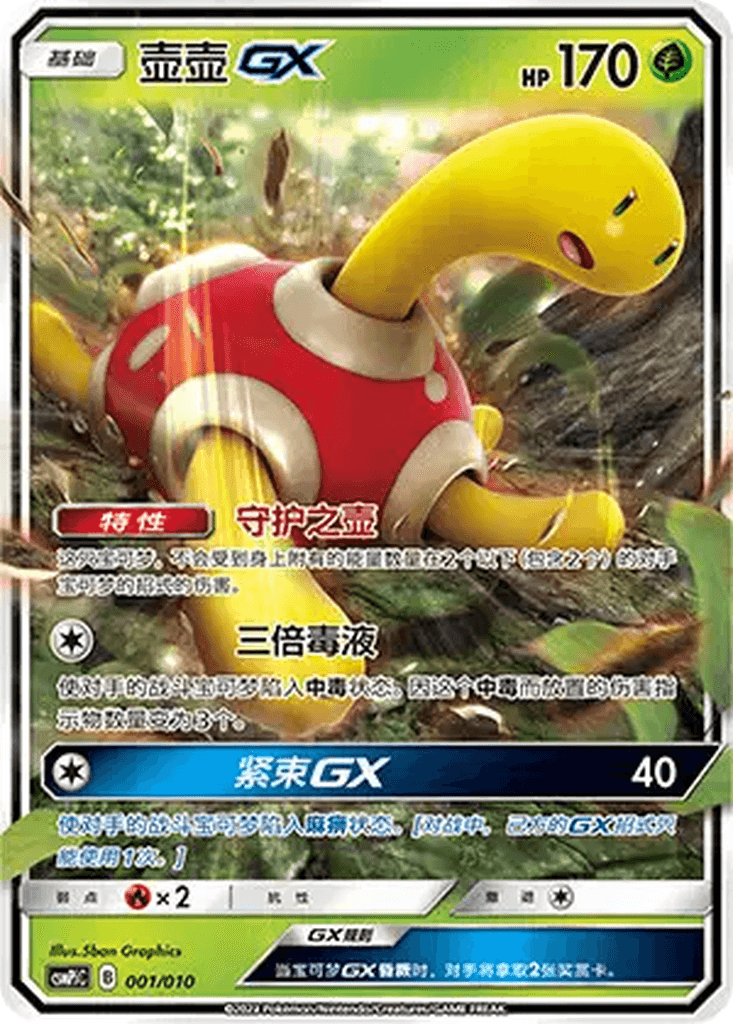 Shuckle GX