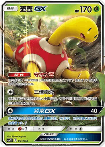 Shuckle GX