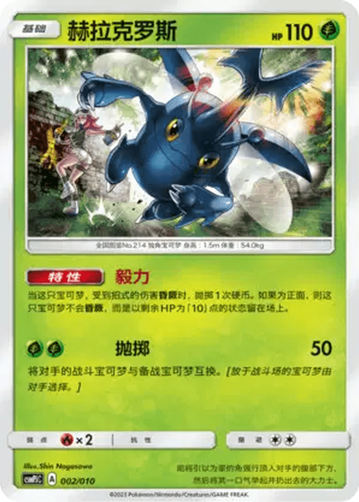 Heracross