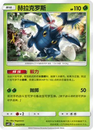 Heracross