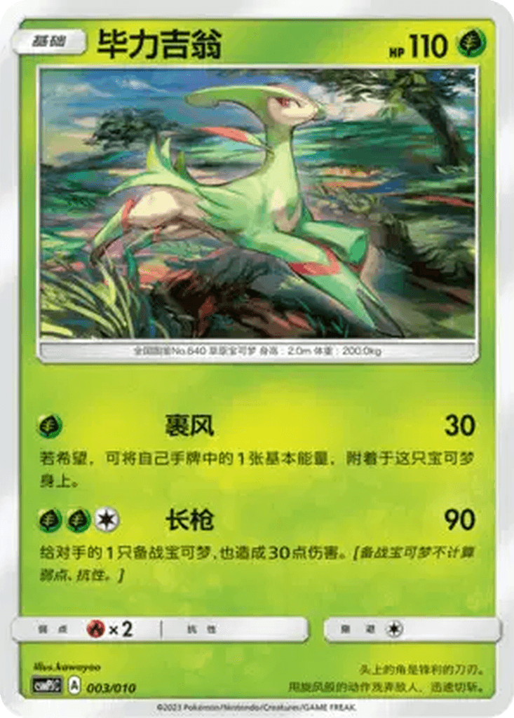 Virizion