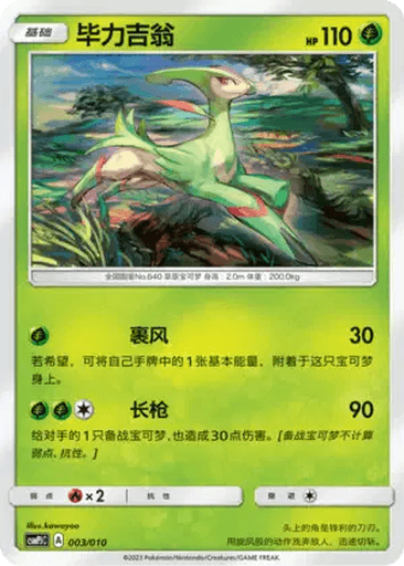 Virizion