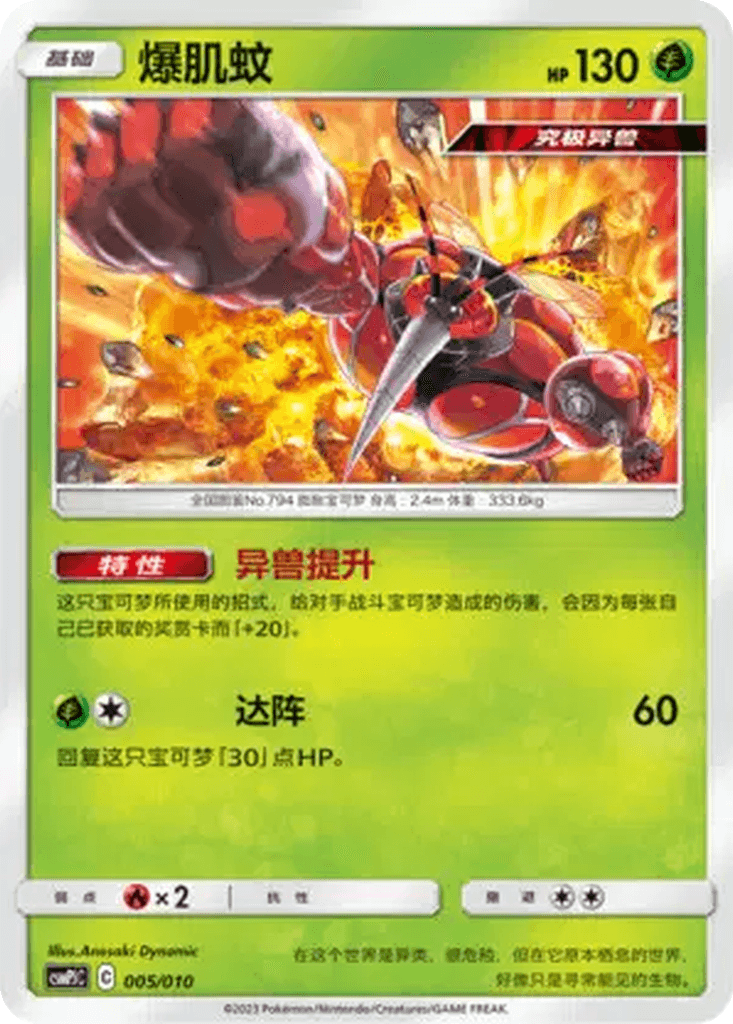 Buzzwole