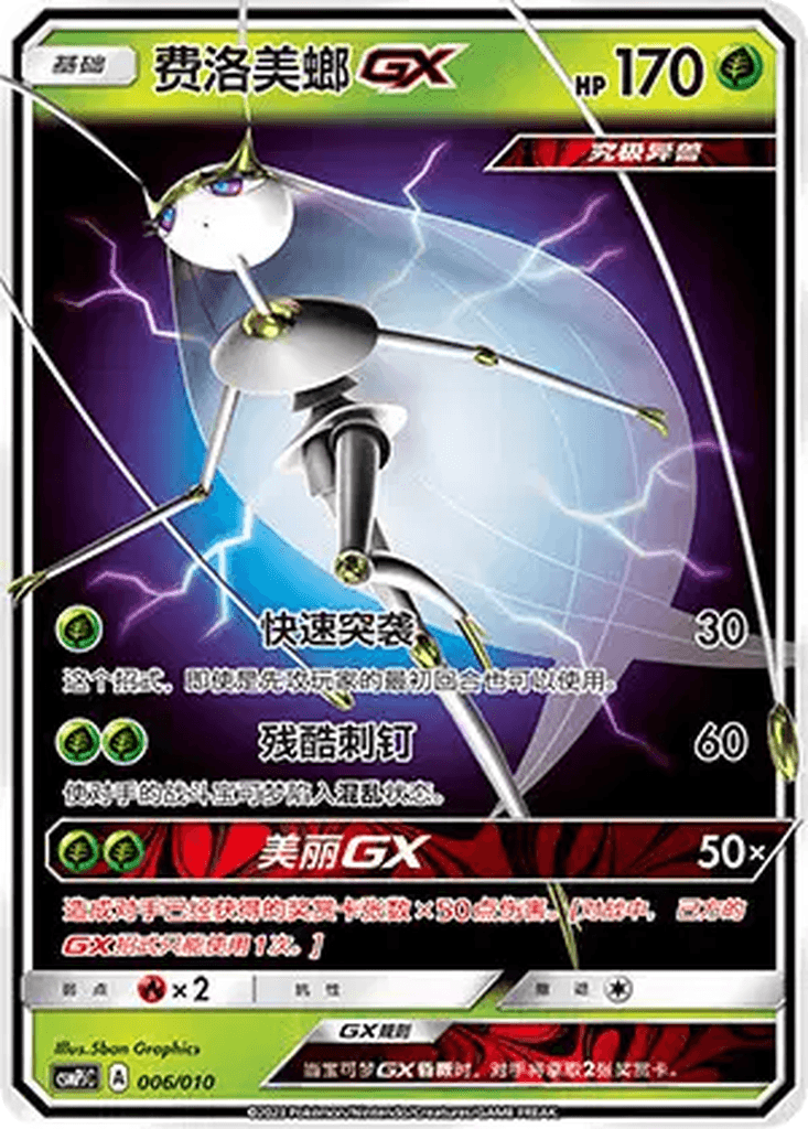 Pheromosa GX