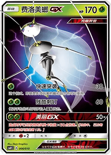 Pheromosa GX