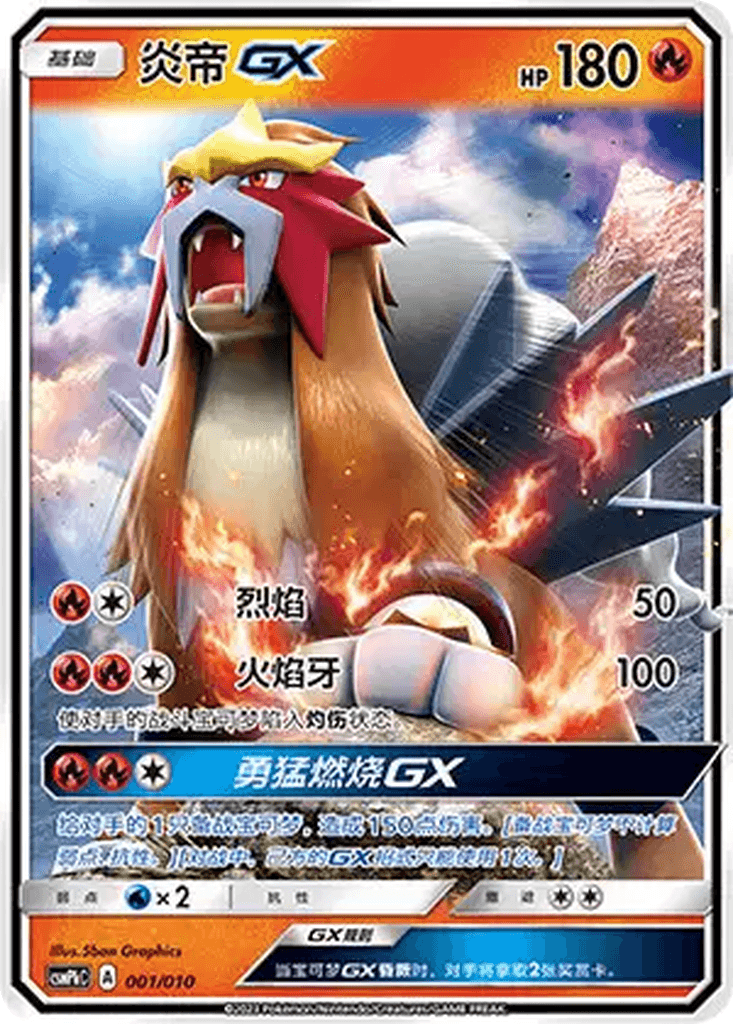 Entei GX