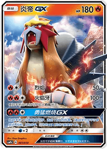 Entei GX