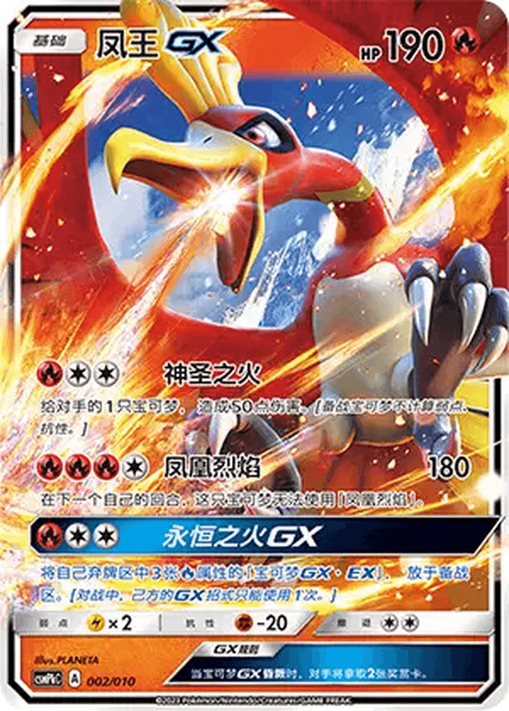 Ho-Oh GX
