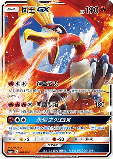 Ho-Oh GX