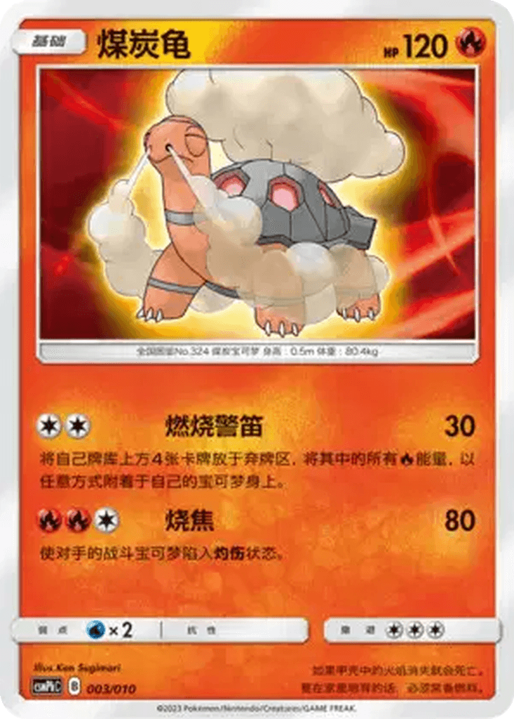 Torkoal