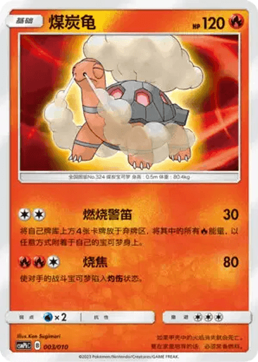 Torkoal