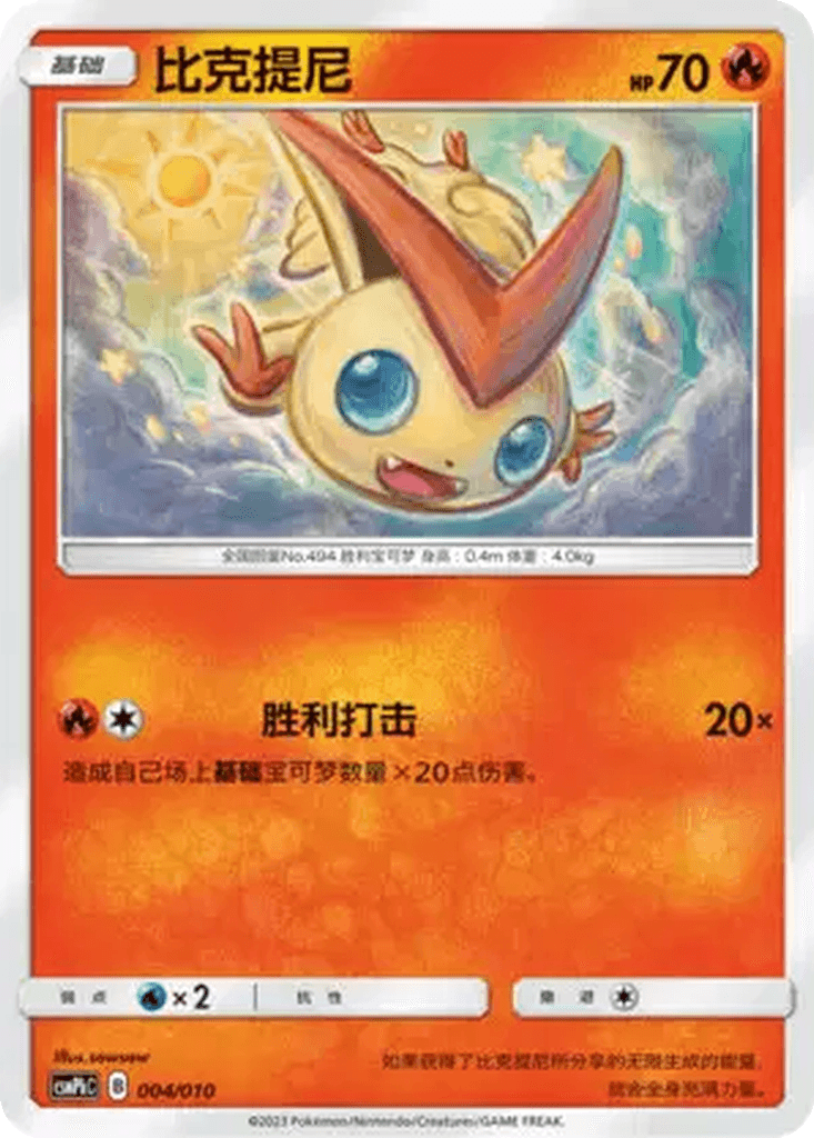 Victini