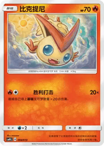 Victini