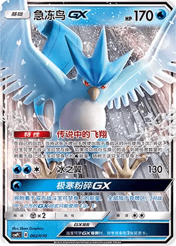 Articuno GX