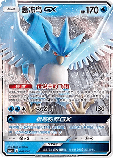 Articuno GX