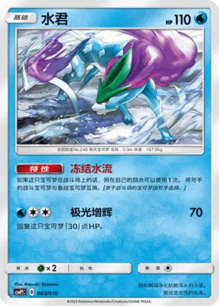Suicune