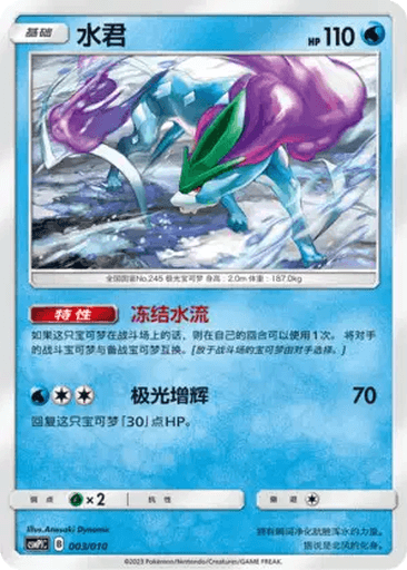 Suicune