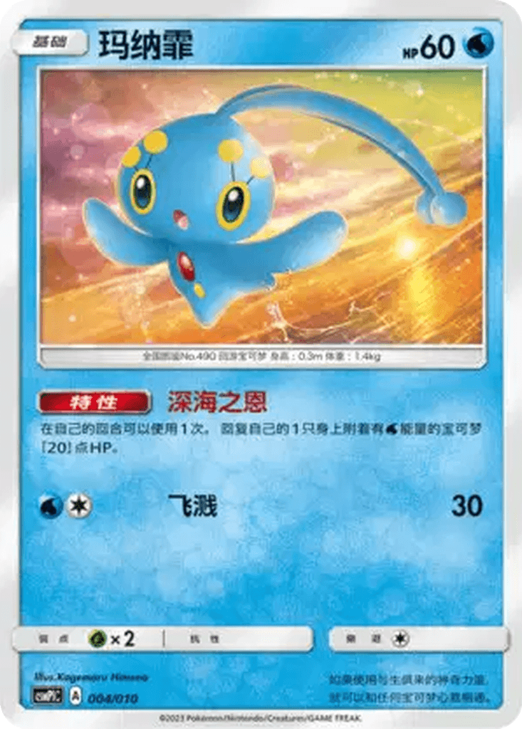 Manaphy