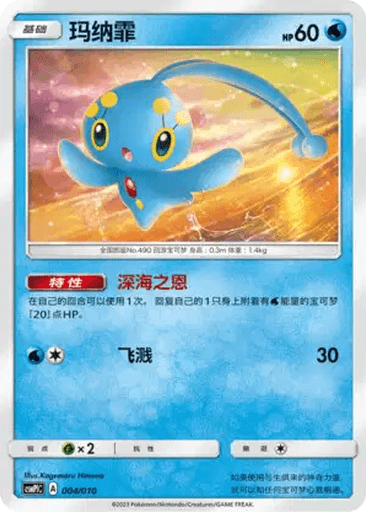 Manaphy