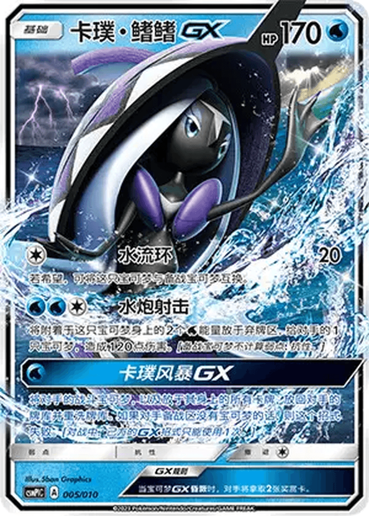 Tapu Fini GX