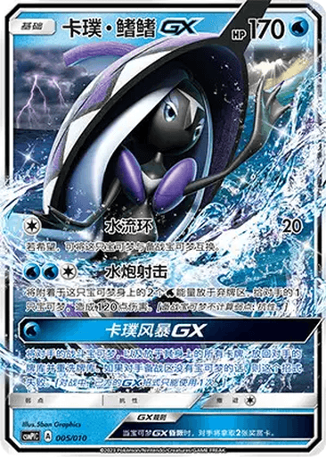 Tapu Fini GX