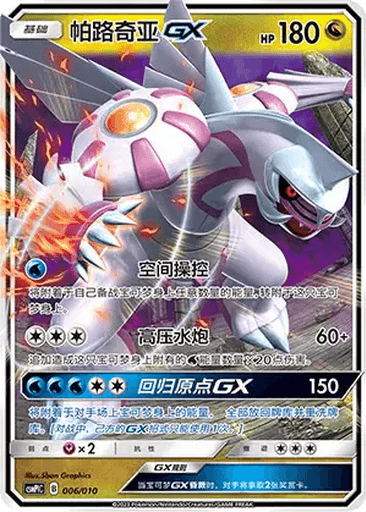 Palkia GX