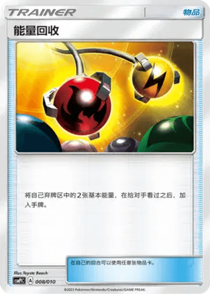 Energy Retrieval