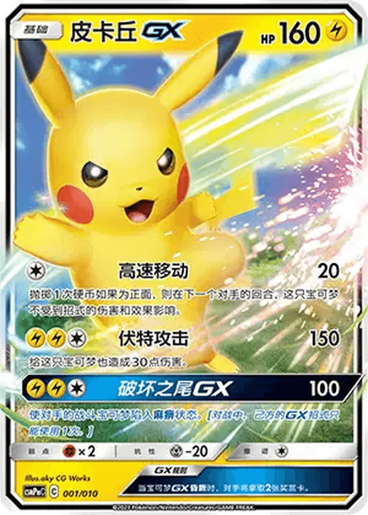 Pikachu GX