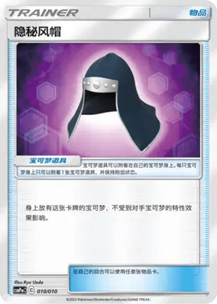 Stealthy Hood