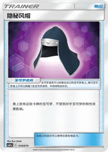 Stealthy Hood