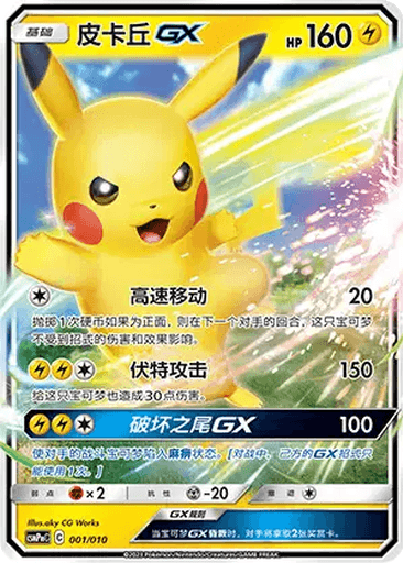 Pikachu GX