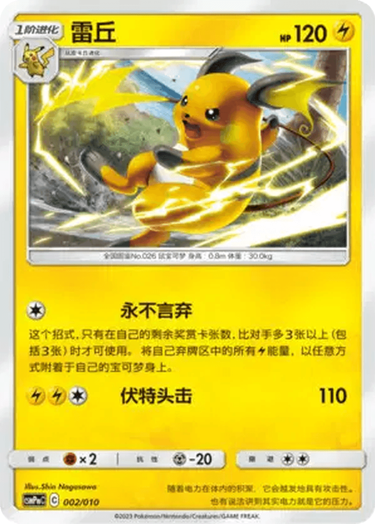 Raichu