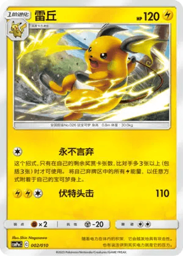 Raichu